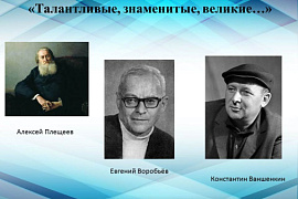 Общий абонемент 207 В представляет цикл книжных выставок «Талантливые, знаменитые, великие…»
